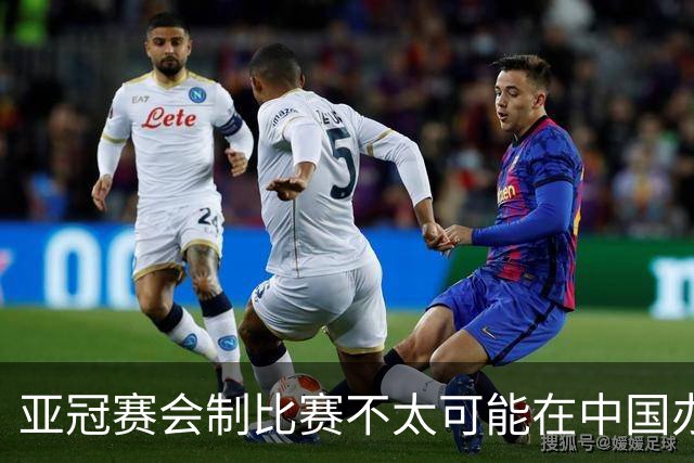 亚冠赛会制比赛不太可能在中国办 中超将遭遇阵痛