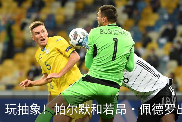 玩抽象！帕尔默和若昂·佩德罗出演麦当娜新专辑宣传片