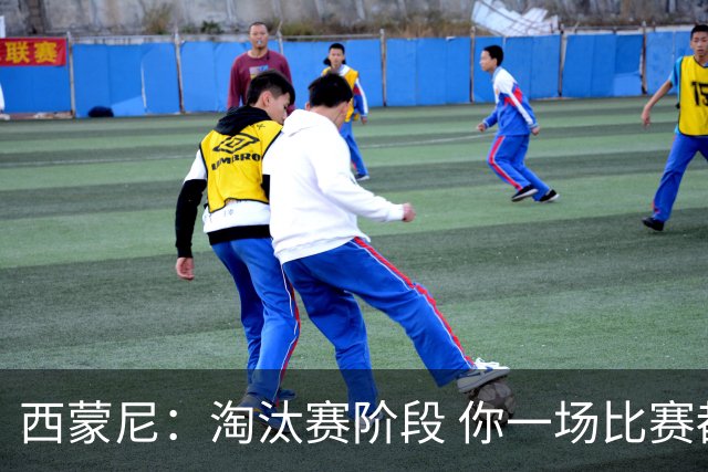 西蒙尼：淘汰赛阶段 你一场比赛都不赢也能赢欧冠
